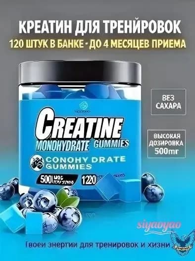 Эксклюзивные жевательные мармеладки с моногидратом креатина, 120 таблеток для повышения энергии и выносливости, могут быть предложены без сахара