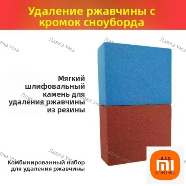 Мягкий точильный камень для удаления ржавчины с кантов лыж и сноуборда
