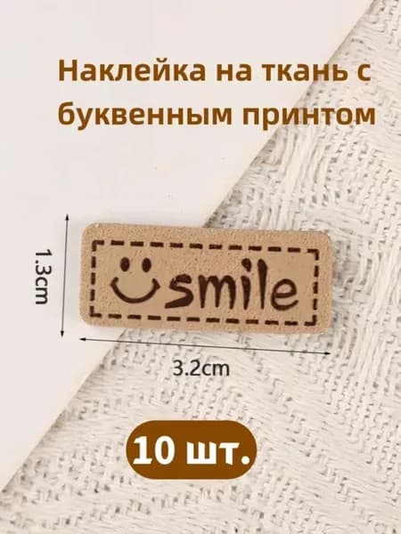 Набор кожаных нашивок с буквами 10 шт, для одежды, сумок и обуви