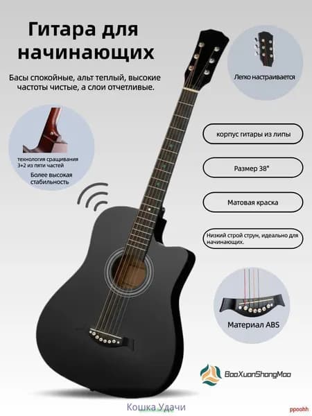 Enjoy Акустическая гитара Y38C BK 6-струнная, корпус Липа