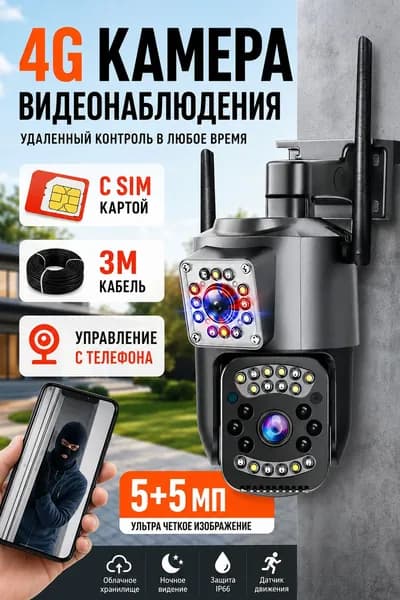 Наружная камера видеонаблюдения 4G с SIM-картой; оснащена двумя объективами; поворотная, с датчиком движения и функцией ночного видения