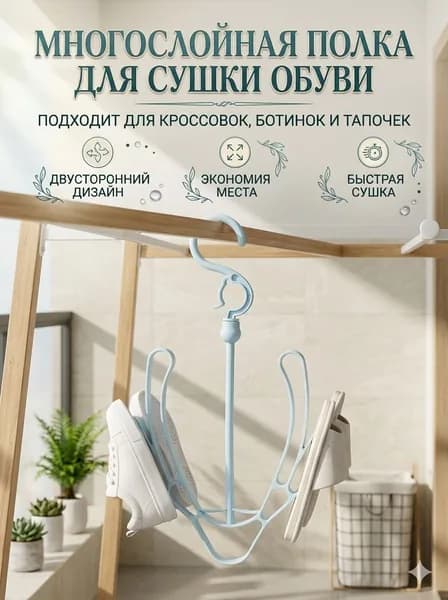 Сушилка для обуви
