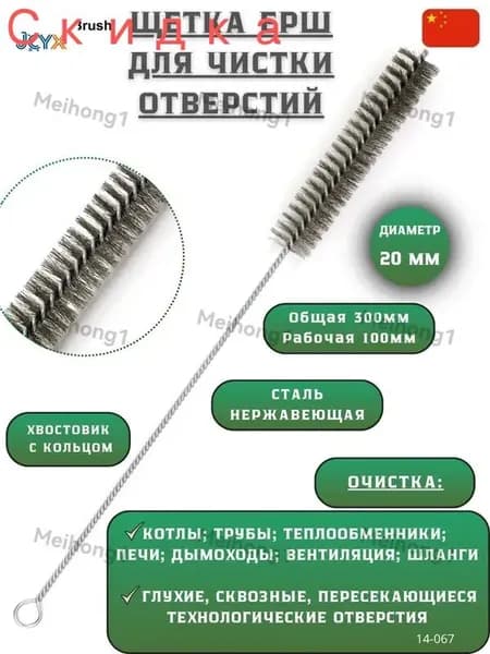 Металлические щетки для очистки котлов, теплообменников, дымоходов, труб и отверстий