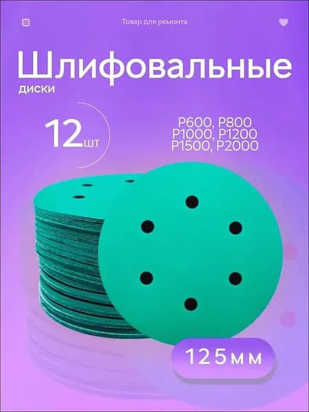 Круг шлифовальный 125 x 10 x 2; P20