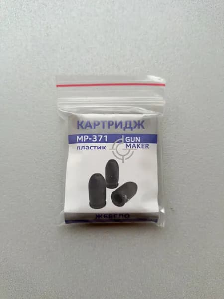 Фальшпатрон (картридж) пластм. под "Жевело" на МР-371 (10шт.)