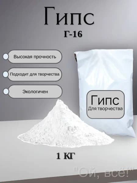 Гипс 1000 г