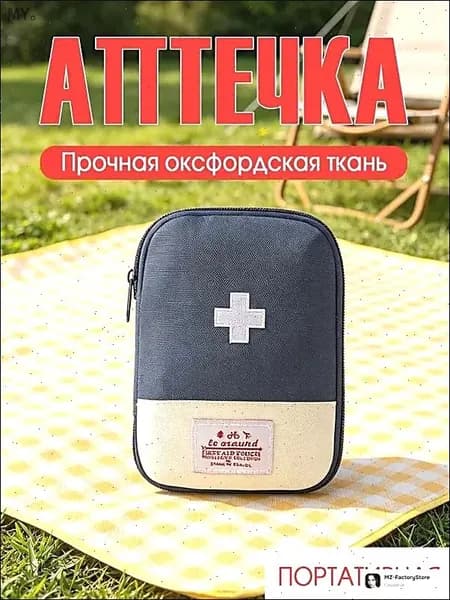 Походная аптечка