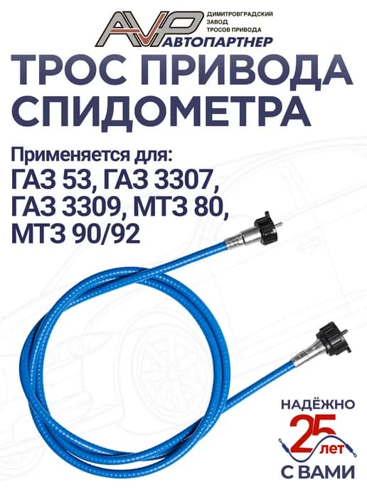 Трос спидометра для ГАЗ 52 53 ГАЗ 3307 КрАЗ ГВ20В-01