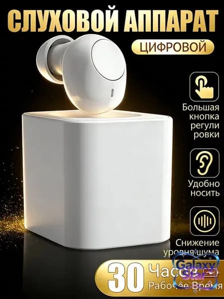 Слуховой аппарат OSPL90: 115дБ 450-3000Hz Перезаряжаемый Одно ухо