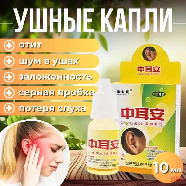 Ушные капли при шуме в ушах, серной пробке, 10мл.