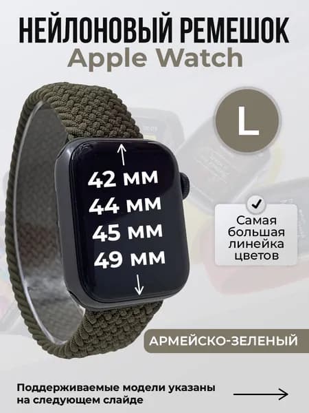 Нейлоновый ремешок для Apple Watch 1-9 / 10-11 46 мм / SE1-3 / ULTRA1-3 (42/44/45/49 мм), без застежки, армейско-зеленый, размер L