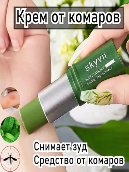 Крем От Комаров И Зуда Для Облегчения Зуда После Укусов Комаров