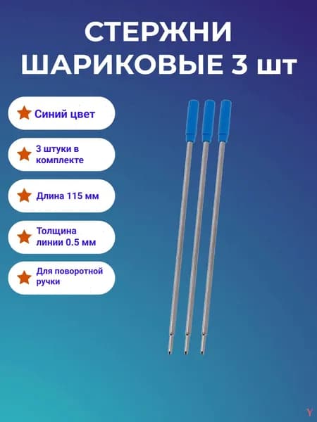 Стержень для ручки