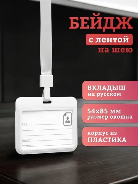 Бейдж