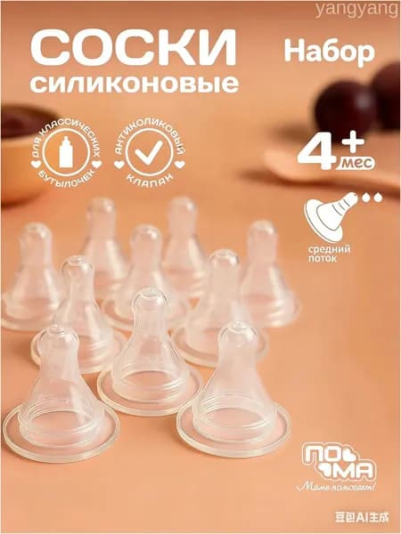 Премиумкомплект сосок классической формы из силикона, арт. 30356 и 211, 20 штук, со средним потоком, для возраста от 4 месяцев.