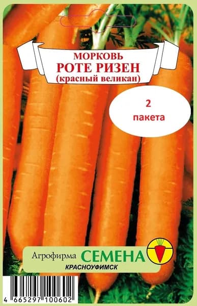 семена морковь красный великан - роте ризен - 2 пакета, сочная, прекрасный вкус, для хранения, высокий урожай