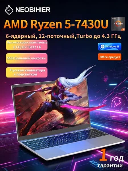 Neobihier Игровой ноутбук 15.6", AMD Ryzen 5 7430U, RAM 8 ГБ, SSD 1024 ГБ, AMD Radeon, Windows Pro, темно-серый, Русская раскладка