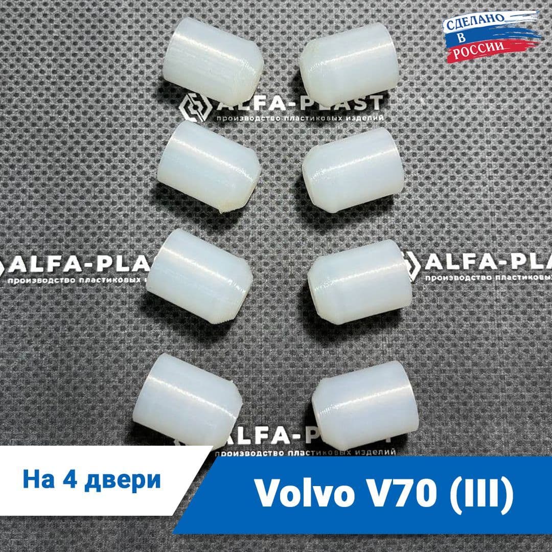 Ремкомплект ограничителей дверей Volvo V70 (III), кузов B, 2007-2013. Комплект для ремонта фиксаторов Вольво В70 (3-го поколения)