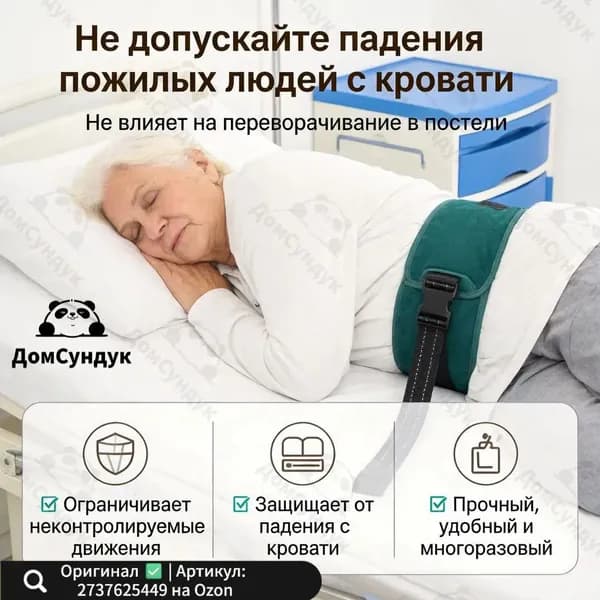 Пояс для удержания на кровати