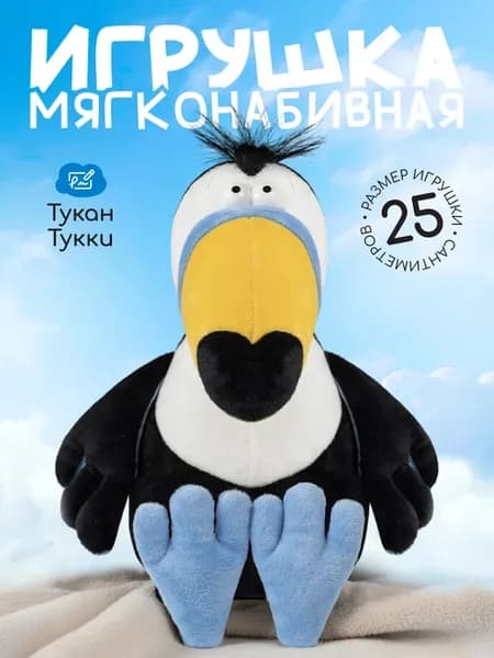 Мягкая игрушка Тукан Тукки
