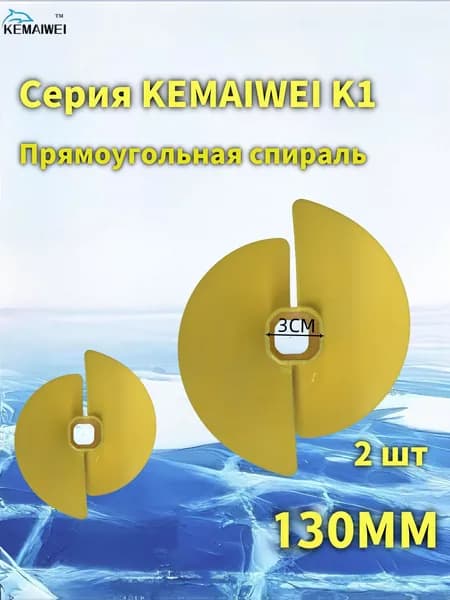 KEMAIWEI Шнек ледобура