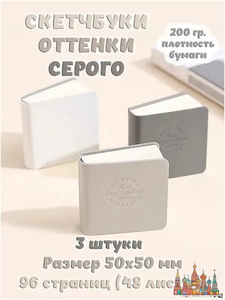 Скетчбук, листов: 48