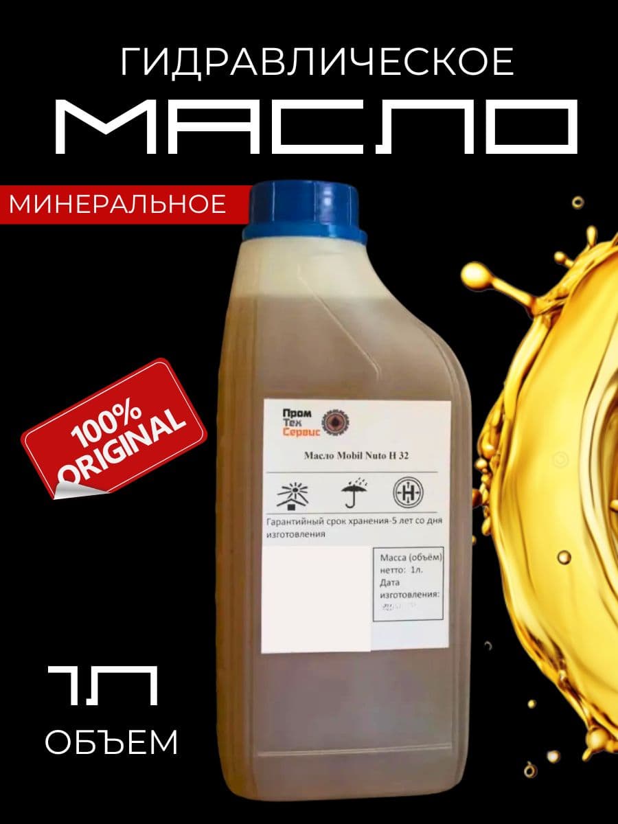 Масло гидравлическое 2 шт