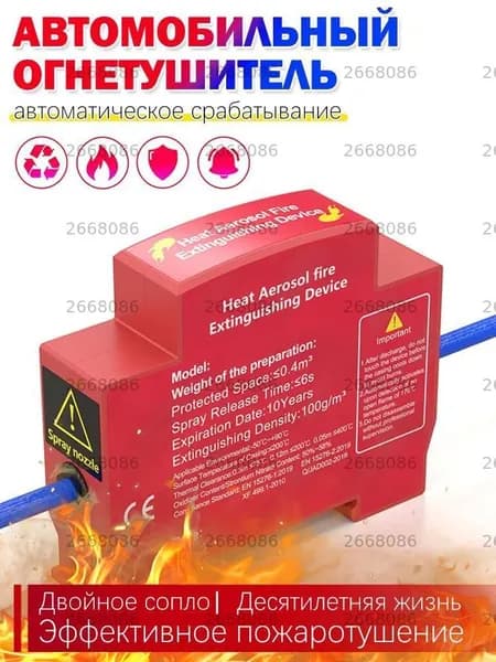 Автономное устройство пожаротушения