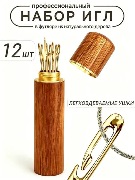 Иглы Для шитья №36, 38, 42, 12 шт.
