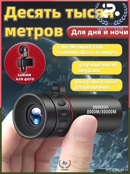 Высококачественный телескоп 2000x24 для съемки природы и животных ночью на телефон