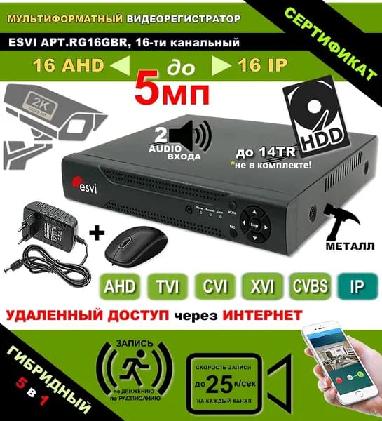 Видеорегистратор ESVI EVD-6116NX2-2 гибридный, цифровой