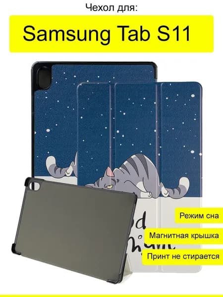 Чехол для Samsung Galaxy Tab S11, серия Folder