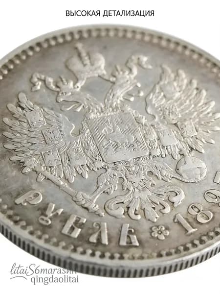 Монета 1 рубль серебряного цвета 1907 года, Николай 2 из чистаго серебра