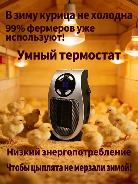 ортативный мини обогреватель настенный с пультом