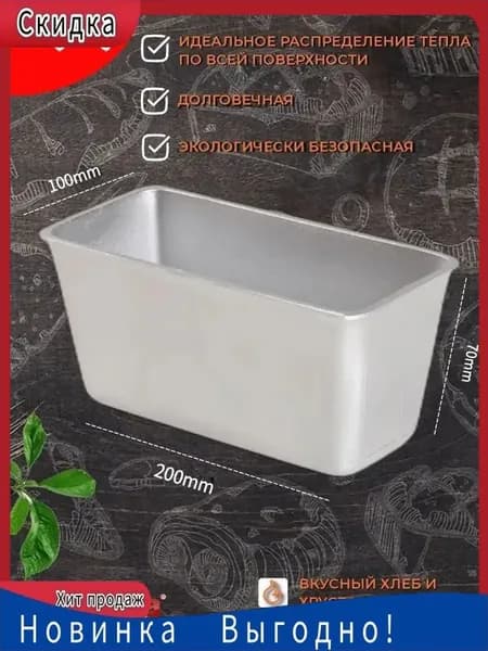 Форма для запекания 10.5 см x 20 см 1 шт abs пластик прямоугольная антипригарное покрытие серебристый