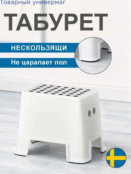 Табурет, 1 шт.