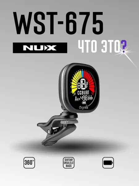 Тюнер Nux WST-675-BK на прищепке, звуковая обработка