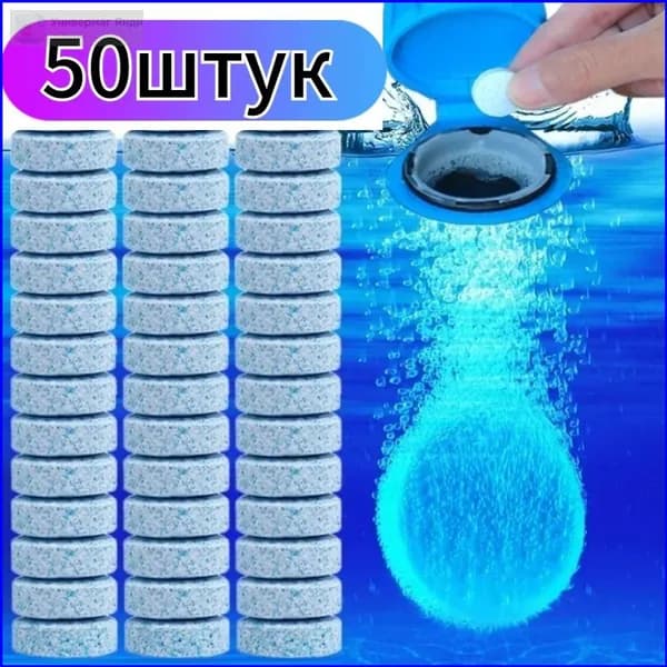 Жидкость стеклоомывателя Таблетки, 50 шт.
