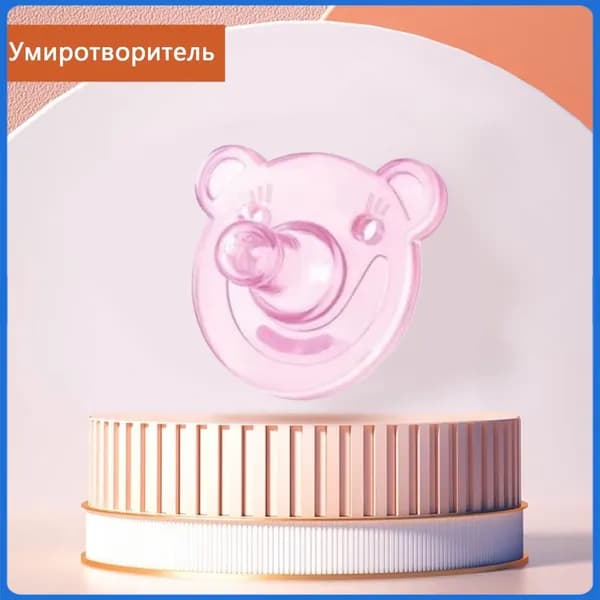 Детская силиконовая пустышка, с рисунком медведя, круглая пустышка, соска-пустышка, для детей 0-3 лет, прорезыватель для зубов, подарок на день рождения