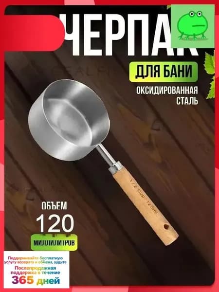 Бондарное изделие для бани Обливное устройство, 0.125 л