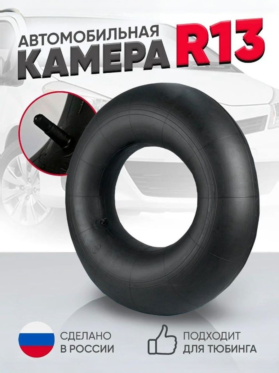 Камера автомобильная R13