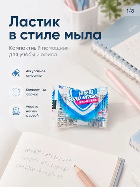 Ластик в форме кусочка мыла, компактный школьный ластик в индивидуальной упаковке, 3,4 2,7 1,2 см