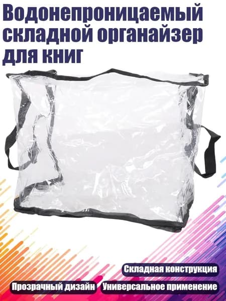 Водонепроницаемый складной органайзер для книг, Черный - Большой