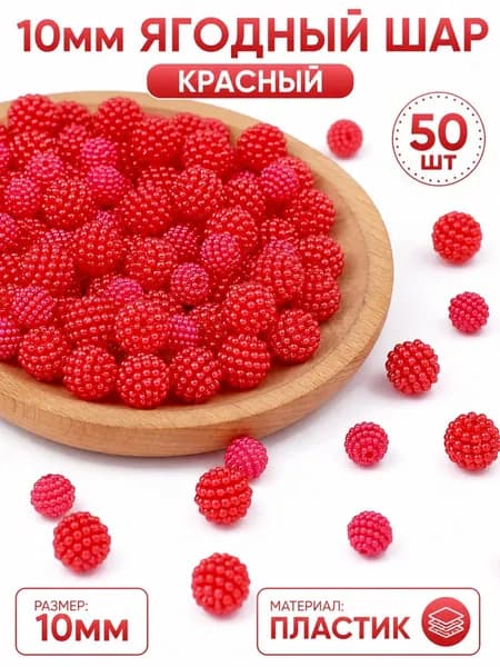 Бусины-шамбала, поделочные, с сквозным отверстием, для создания украшений