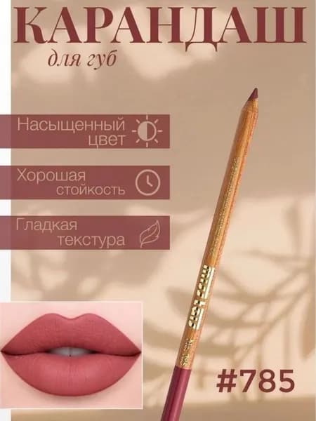 Карандаш для губ