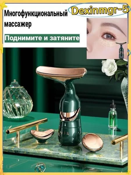 Косметологический комбайн