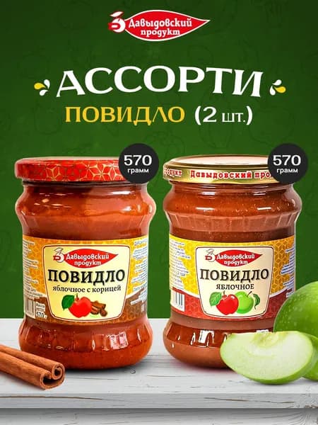 Повидло яблочное - 1шт 570г + Повидло яблочное с корицей - 1шт 570г