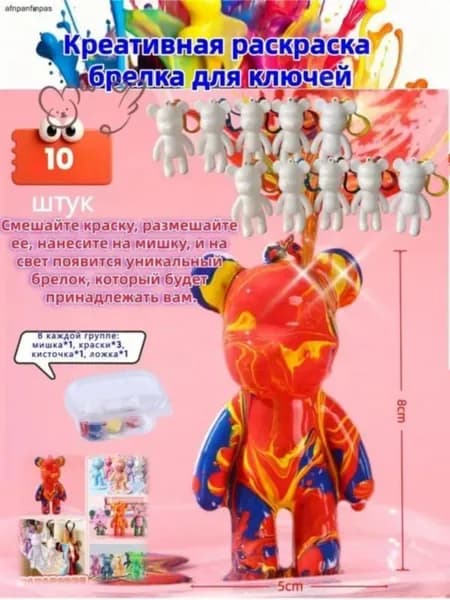 Набор для творчества Медведь с красками сделай сам, брелок 8 см 10Товар