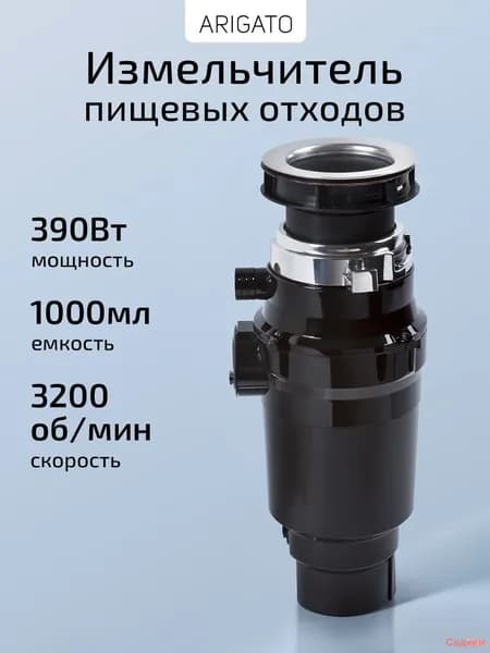 Измельчитель бытовых отходов 1937147-8048-2836