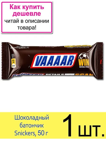 Шоколадный батончик Snickers (Сникерс), 50.5 г, 1 шт.